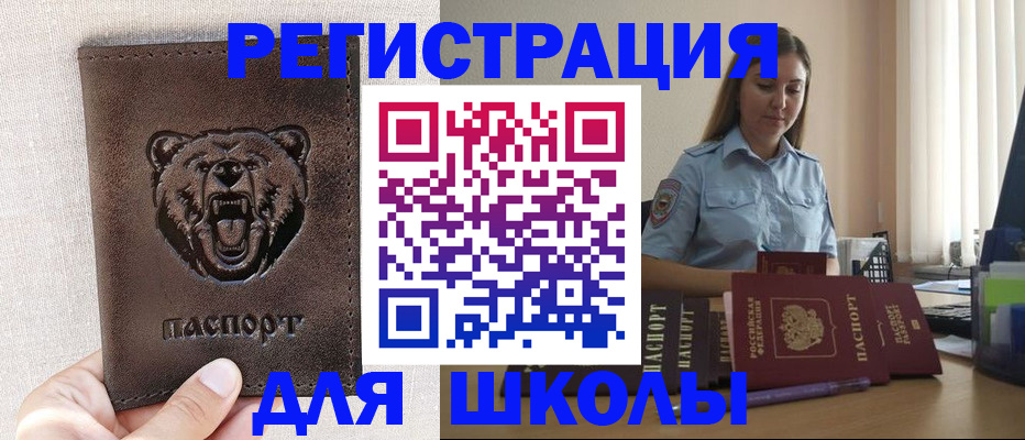 прописка для работы в Камызяке