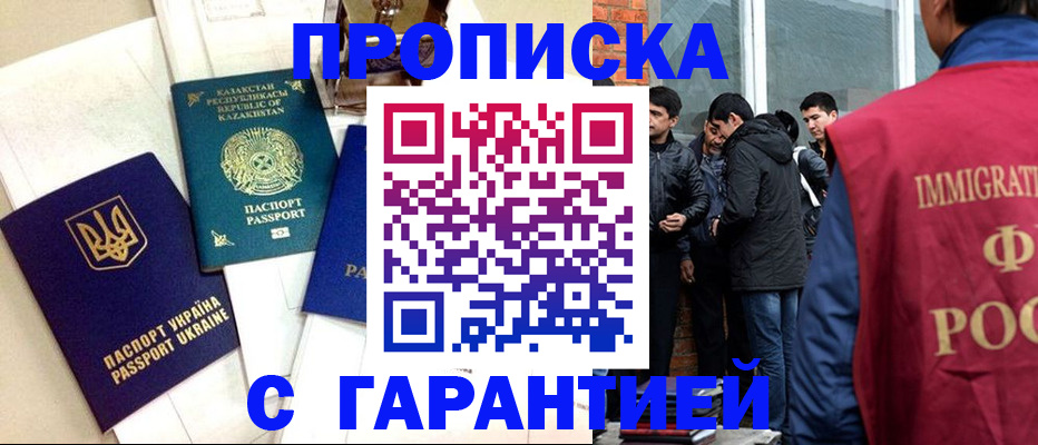 прописка 2025 в Камызяке